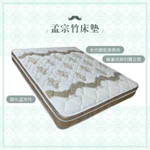 ☆DE德一家具☆孟宗竹床墊