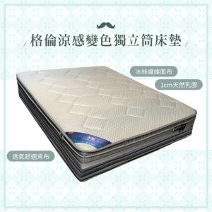 ☆DE德一家具☆格倫涼感變色獨立筒床墊