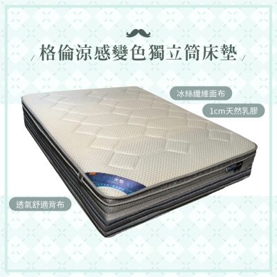 ☆DE德一家具☆格倫涼感變色獨立筒床墊－6尺