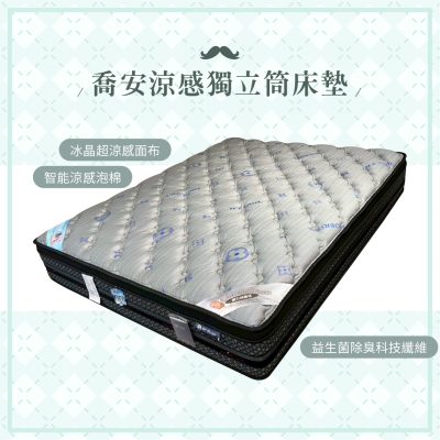 ☆DE德一家具☆喬安涼感獨立筒床墊