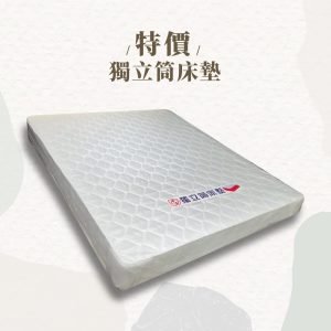 ☆DE德一家具☆特價獨立筒床墊